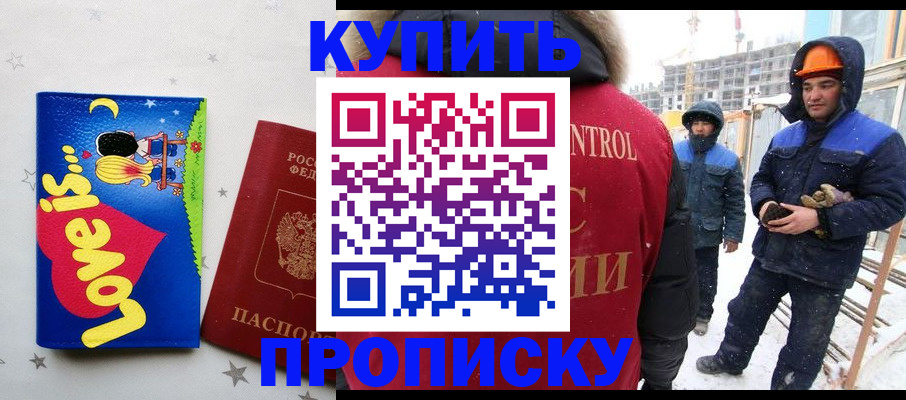 временная регистрация купить в Советске