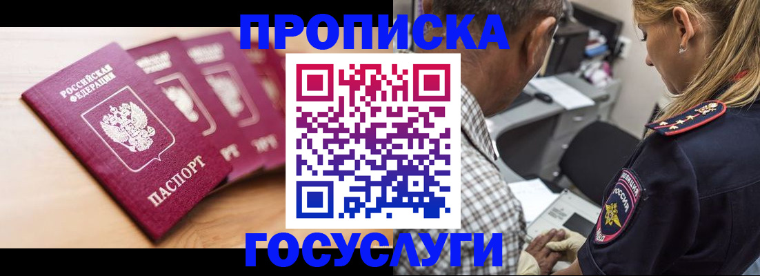 временная регистрация для школы в Советске