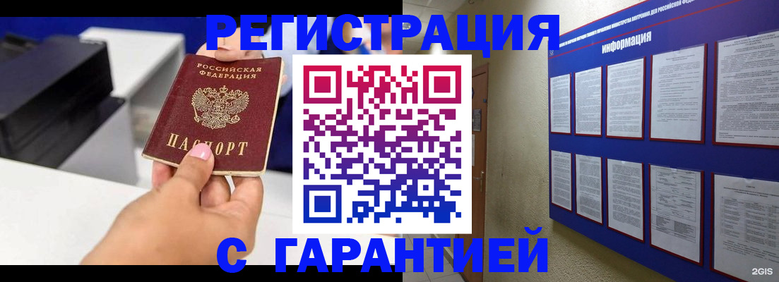 прописка для школы в Советске