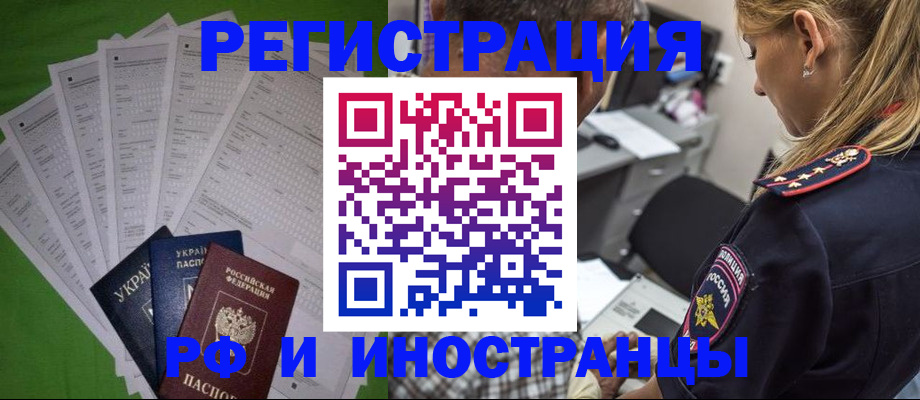 временная регистрация поиск в Советске