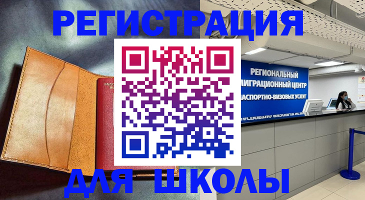 регистрация в Советске