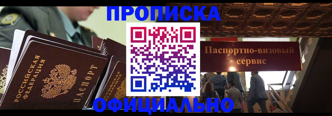 временная регистрация в Советске